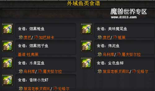 wow甜果酒配方