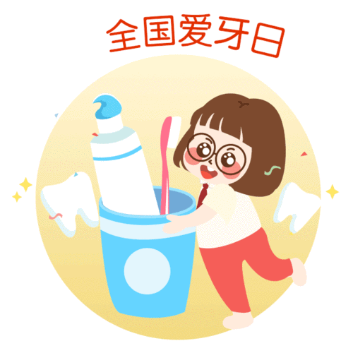 每年的9月20日为全国的爱牙日，爱牙日是哪一年开始实施的？