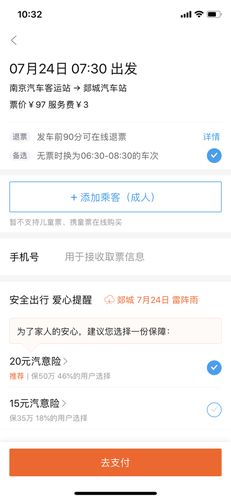 在携程上订了张汽车票，是芜湖客运站，它在哪