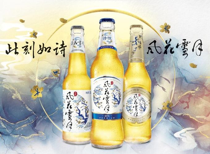 风花雪月啤酒特酿和经典的区别