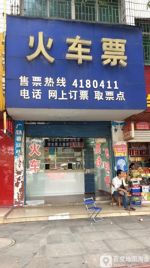 火车票代售点可以提前几天售票