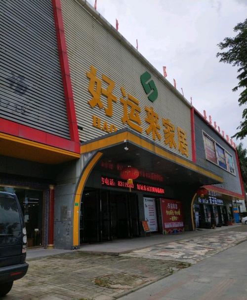 好运来家具怎么样 广州好运来家居广场怎么样