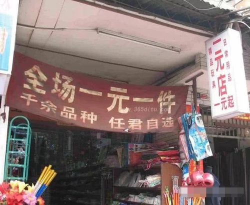 想开一家一元商店生意好做吗？