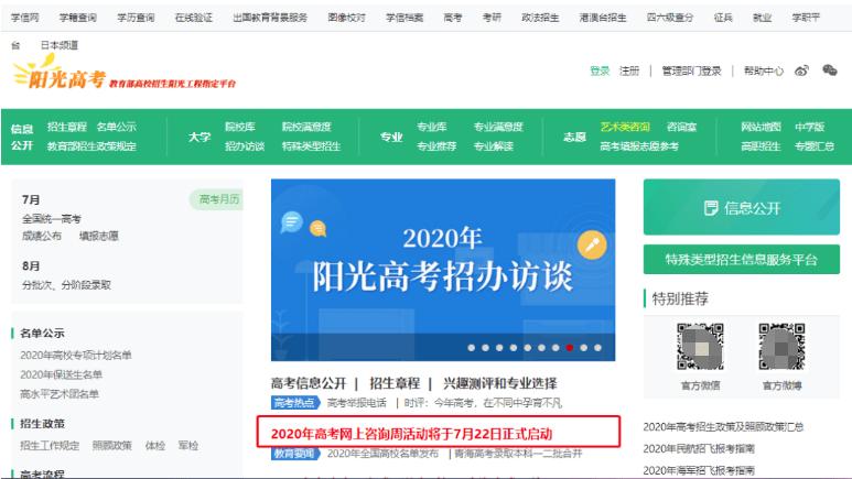 如何用手机进入阳光高考平台报名入口