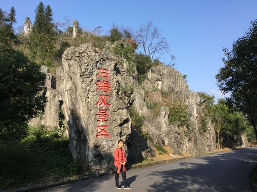 石海洞乡风景区的简介