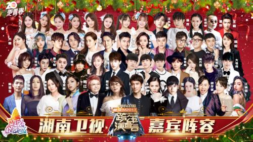2015年湖南卫视跨年晚会的节目和人员名单，要求出场顺序一样。