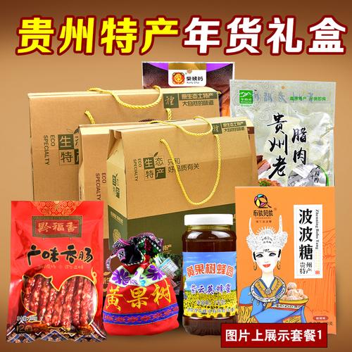 贵阳特产有哪些土特产？