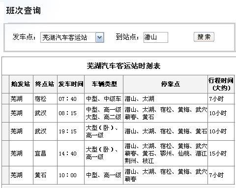 芜湖客运长途汽车可以网上购票么？