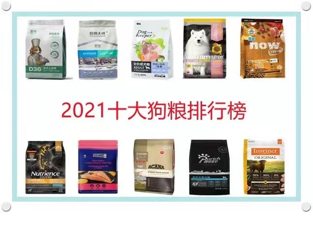 中国十大狗粮品牌是哪些？