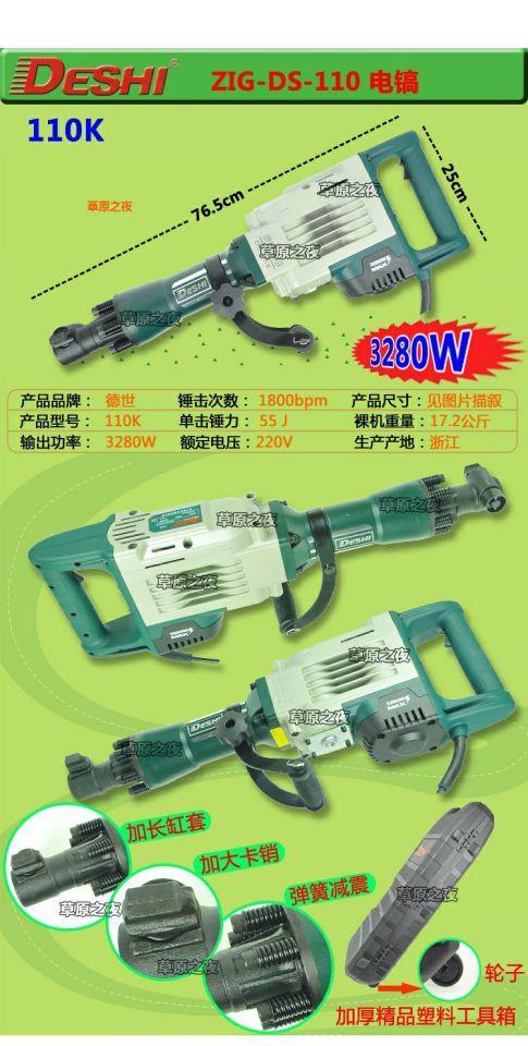 电镐什么牌子好？求推荐。