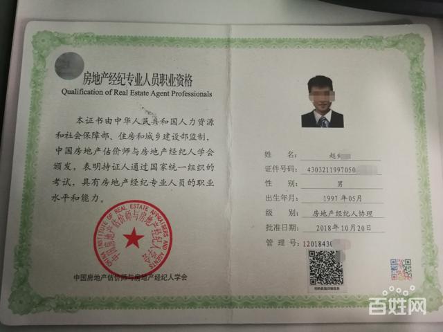 房产经纪人证书，有什么用？
