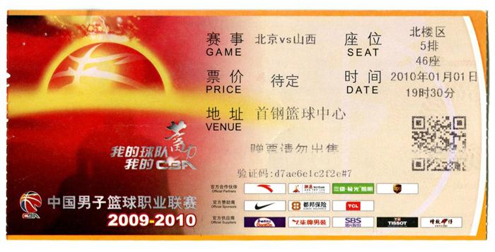 CBA总决赛门票多少钱一张