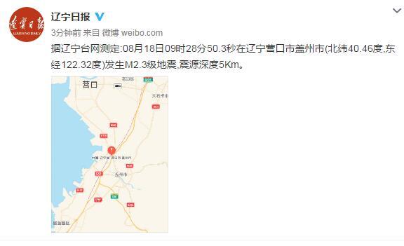 营口有过比较大的地震吗？具体是哪一年？