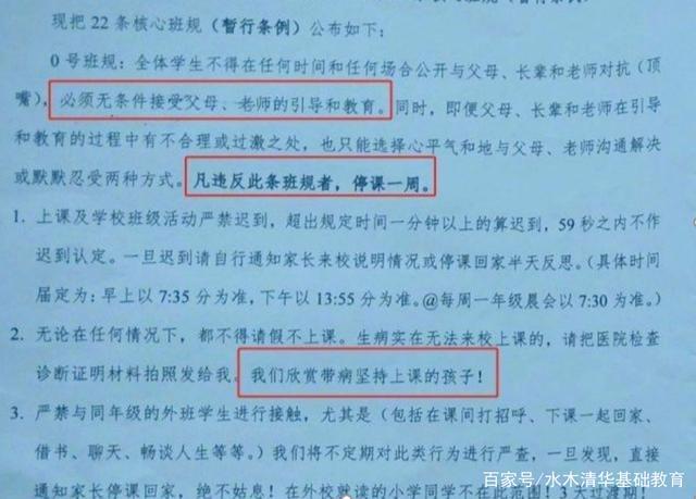 中学奇葩班规惹众怒，不让请假，还鼓励检举揭发