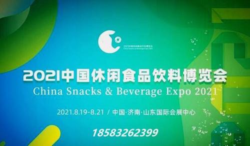 2021食品展销会近期在哪展？