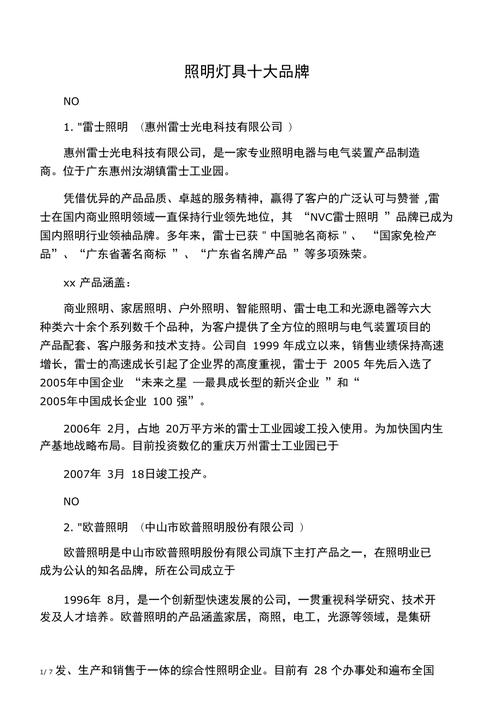 十大品牌灯具有哪些