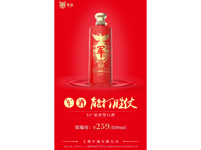 什么是军酒