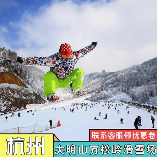 杭州临安大明山滑雪场门票多少钱 交通+注意事项+攻略