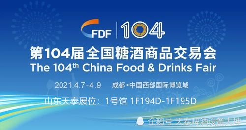 糖酒会2021时间及地点是什么？