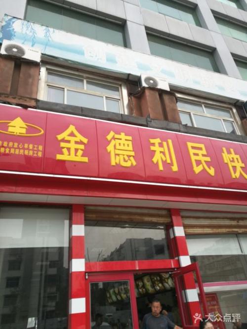 加盟济南金德利快餐是不是还要通过粮食局？