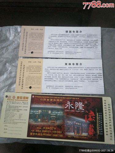 平遥古城门票