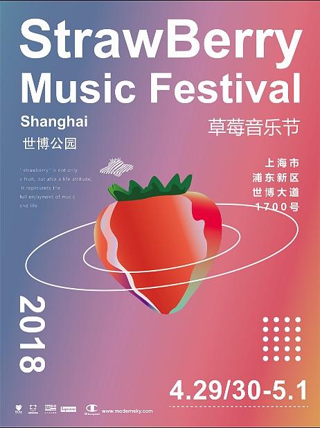 为什么叫草莓音乐节