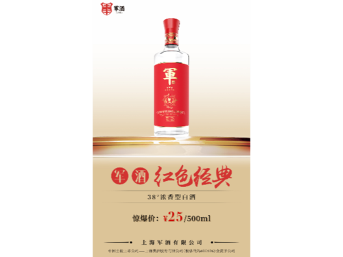 上海军酒都有哪些产品？