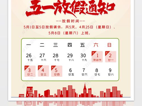 2016五一劳动节放假时间
