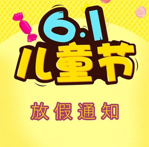 儿童节放假吗？