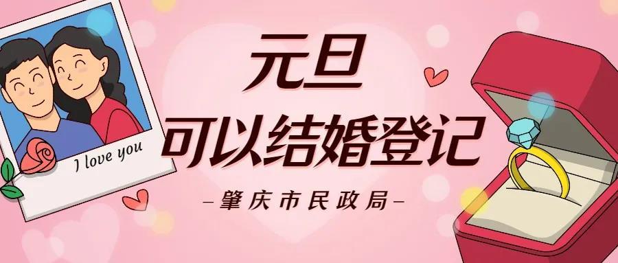 民政局元旦上班吗？