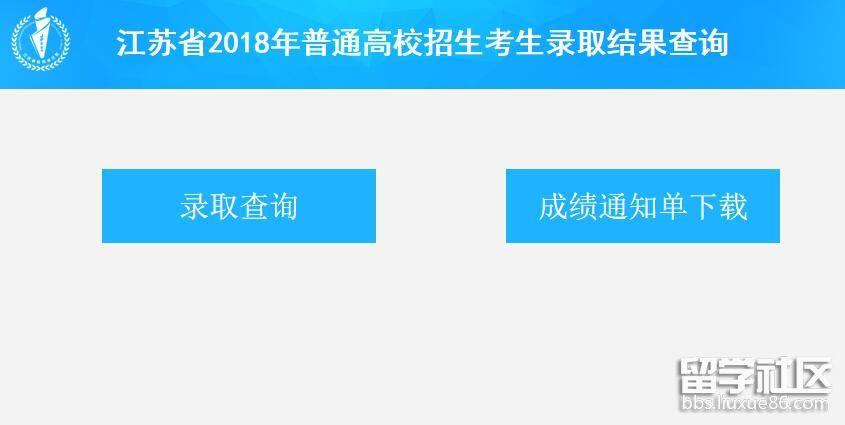 请问江苏考生在哪里可以查询自己的录取状态？