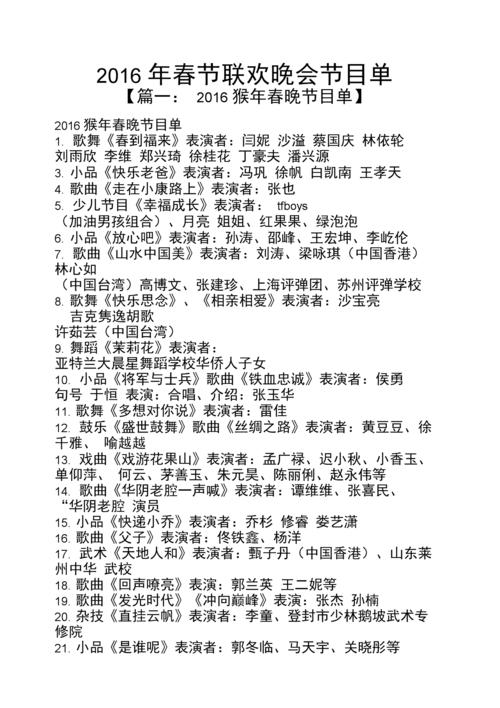2013年各大卫视春节联欢晚会节目单的东方卫视