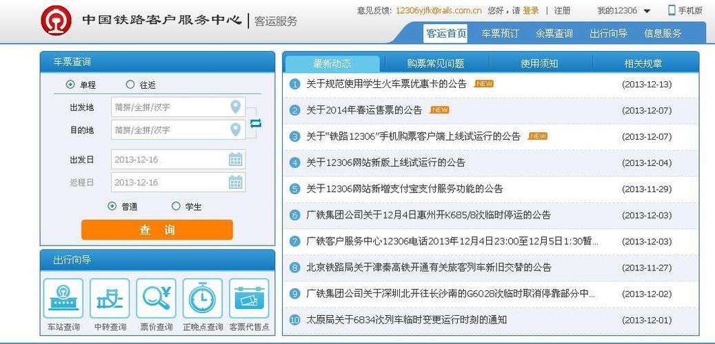 高铁网上订票要提前几天？