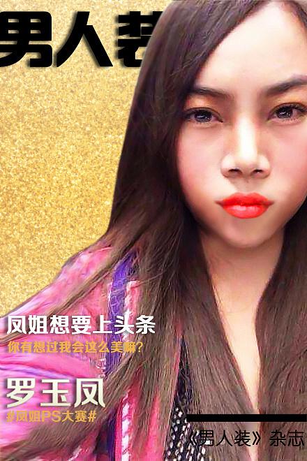 凤姐PS大赛如何参加