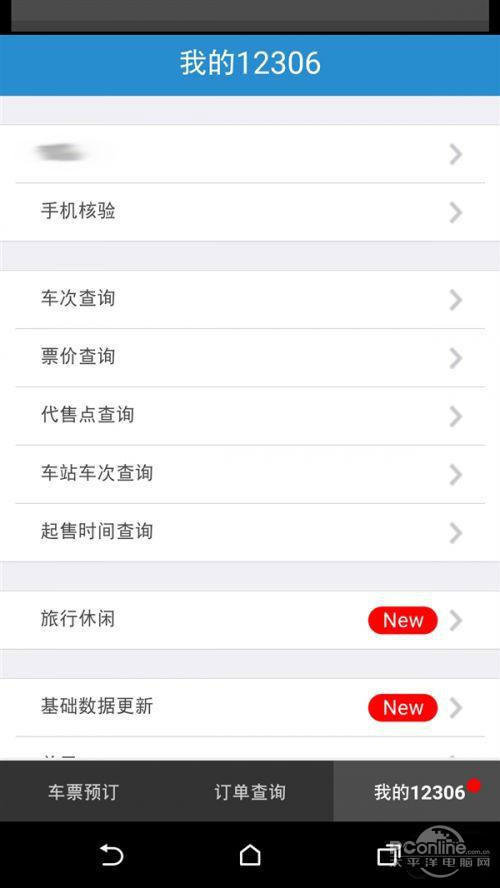 12306手机双向验证怎么验证