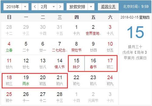 2018年怎么放假的？