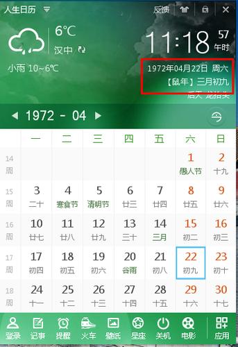 日历2016全年农历九月二七