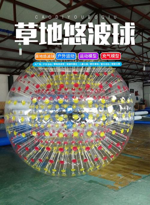 草地悠波球玩一次多少钱