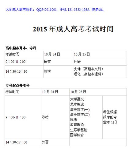 2015年成人高考考试时间是什么时候？