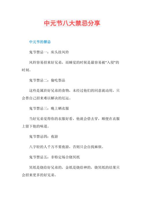 中元节的禁忌是什么？