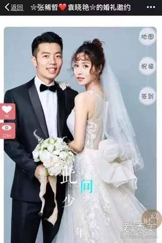 张稀哲低调大婚？