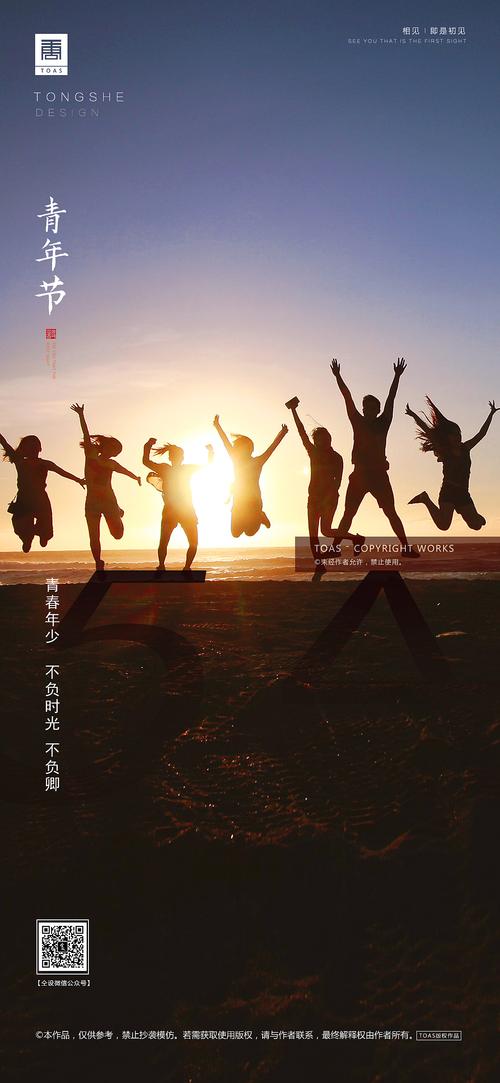 世界青年日