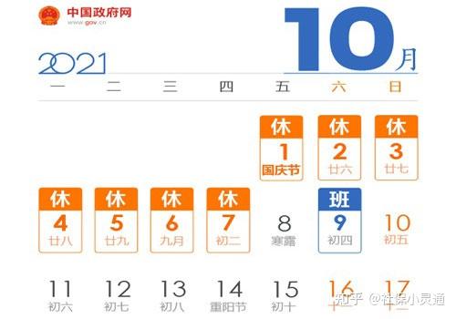 10月1日放假安排2015几天3倍工资