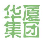 华夏集团的公司简介