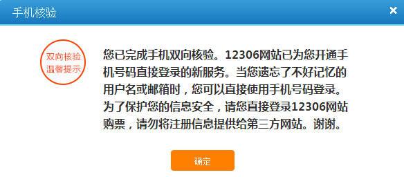 如何完成手机12306双向验证