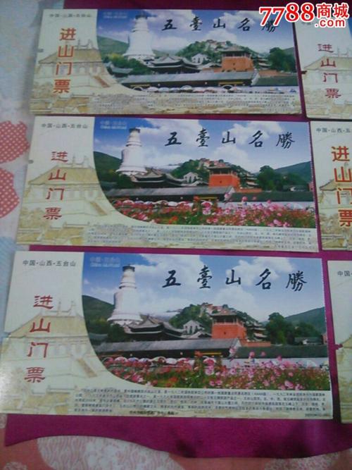 五台山门票价格