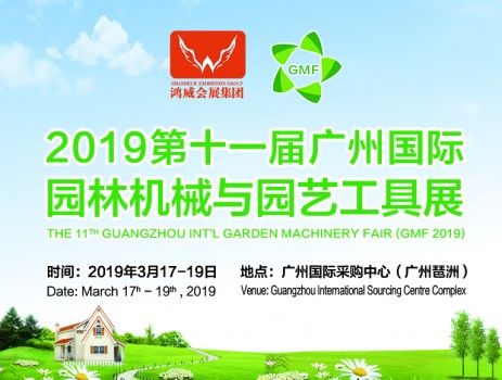 2019年全球国际园艺工具展会有哪些？