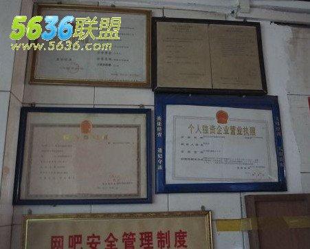 开网吧要些什么手续？