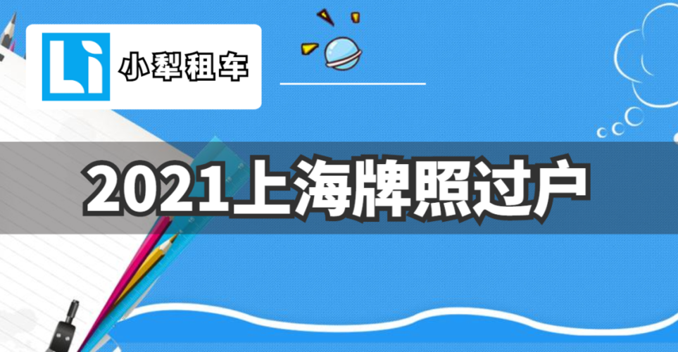 二手沪牌可以转让吗