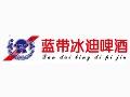 宜春市蓝带冰迪啤酒有限公司怎么样？